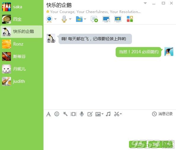 QQ8.2下载