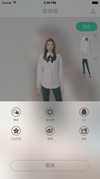 虚拟试衣间iPhone版截图2