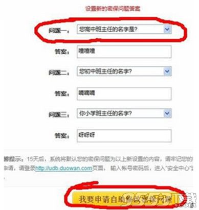 yy语音忘记了密保问题怎么找回？yy语音密保问题找回方法