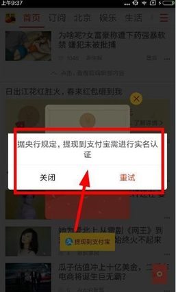 搜狐新闻红包提现不了 搜狐新闻红包提现失败解决办法