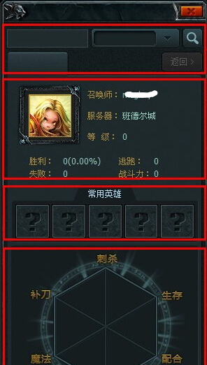 lol大脚战斗力查询软件 v1.0 官方最新版