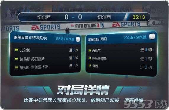 fifa online3官方助手