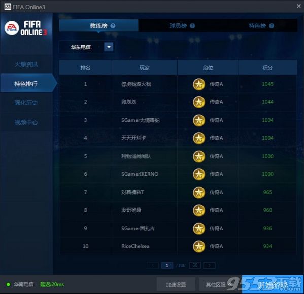 fifa online3官方助手