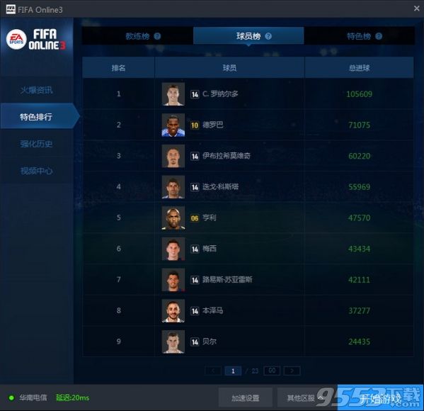 fifa online3官方助手