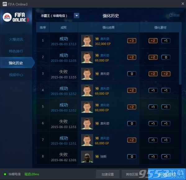 fifa online3官方助手