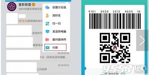 手机QQ付款码入口在哪?手机QQ6.3快捷扫码付款方法