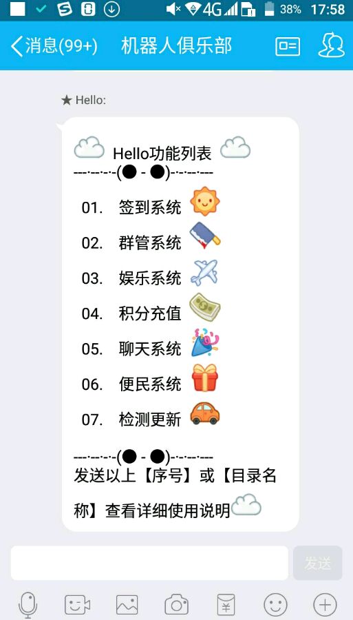 酷q机器人下载-酷q机器人安卓版v1.2图1