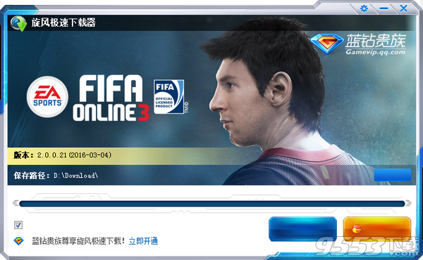 FIFA Online 3极速下载器