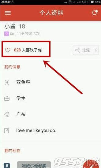 探探怎么看哪些人喜欢你？探探查看谁喜欢你方法