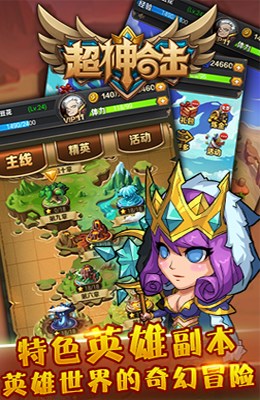 超神合击手游下载-超神合击安卓版v0.8.1图2