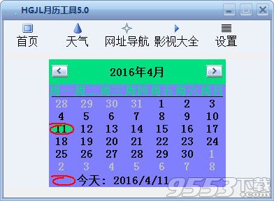 HGJL月历工具