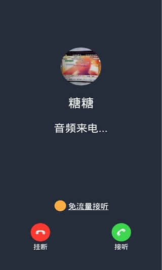 微微免费网络电话app下载-微微免费网络电话安卓版下载v3.6图3