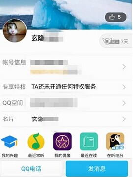 iPhone版手机QQ 6.3.1怎么一键为好友添加名片信息?