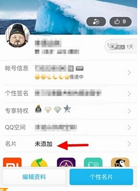 iPhone版手机QQ 6.3.1怎么一键为好友添加名片信息?