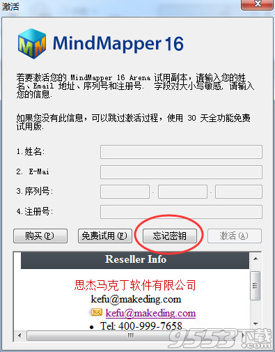 MindMapper 16中文版思维导图
