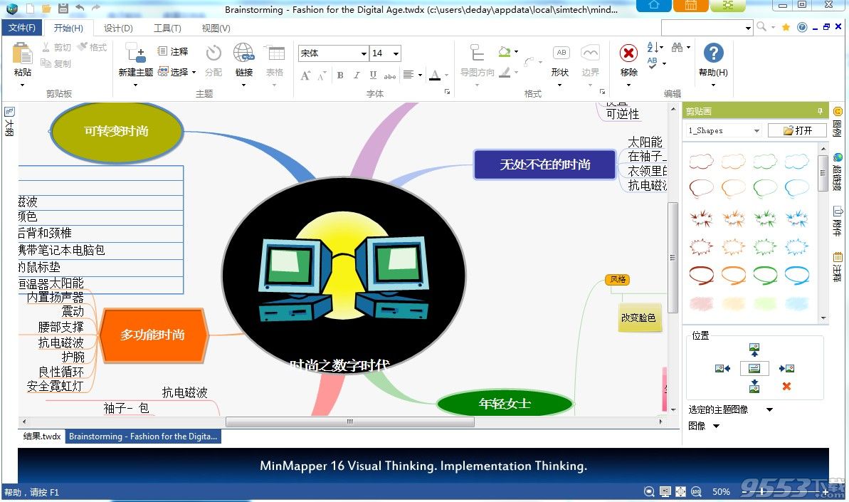 MindMapper 16中文版思维导图