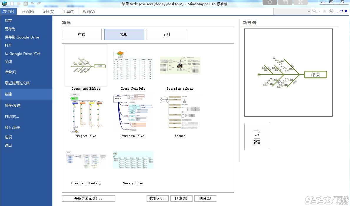 MindMapper 16中文版思维导图