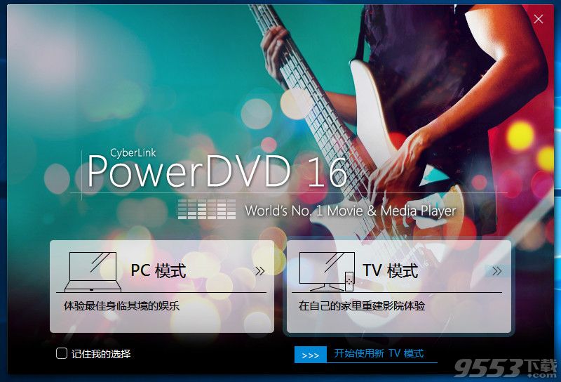powerdvd 16破解版
