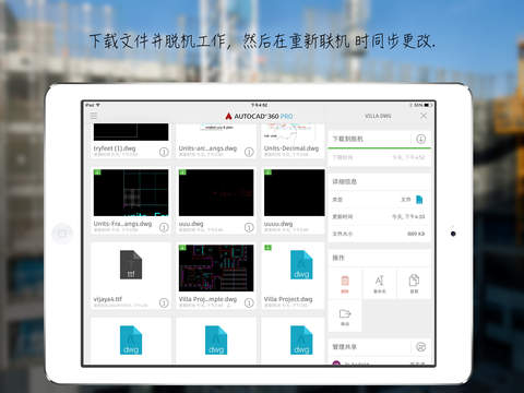 AutoCAD 360苹果版下载-AutoCAD 360 iPad版v4.0.1图4