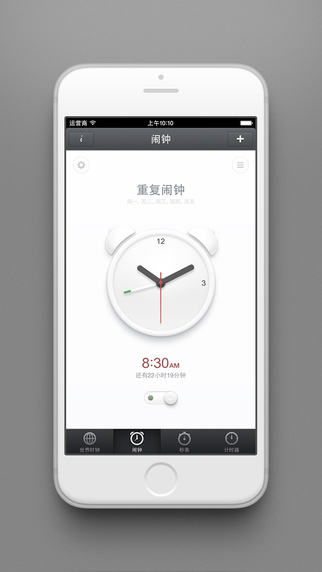 锤子时钟app下载-锤子时钟iPhone版v1.4.2图1