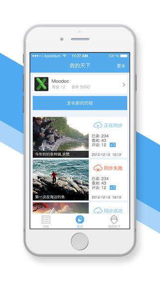天下钓鱼app-天下钓鱼iPhone版v2.4.3图1