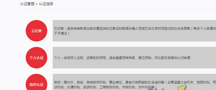 北京时间自媒体平台怎么注册账号?北京时间自媒体平台申注册流程