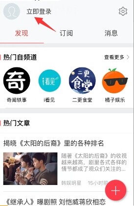 北京时间app怎么用微信登录?北京时间app微博/微信登录方法