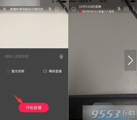 北京时间怎么申请直播？北京时间app主播申请方法