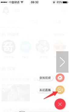 北京时间怎么直播?北京时间app开启直播流程