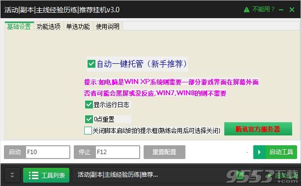 新浪热血江湖传一键升级自动副本一键练号多功能辅助工具