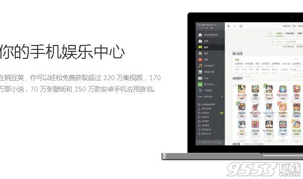 豌豆荚应用安装器for Mac 
