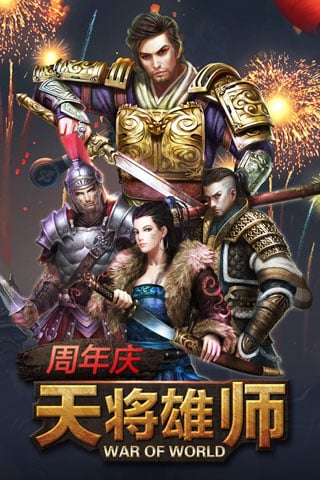 天将雄师破解版截图1