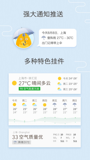 我的天气MyWeather 安卓下载-MyWeather Android v0.1.3图3