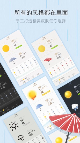 我的天气MyWeather安卓版截图4