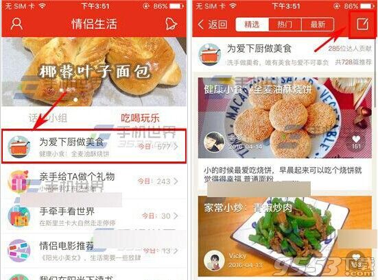 微爱app怎么发布美食作品?微爱app发布美食作品方法