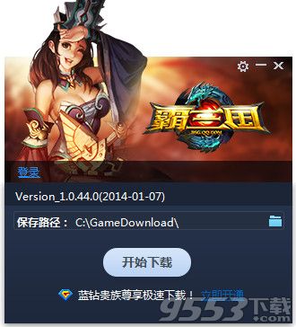 霸三国全新高速下载器