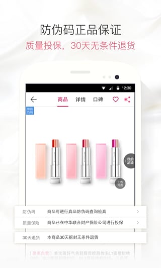 聚美优品截图4