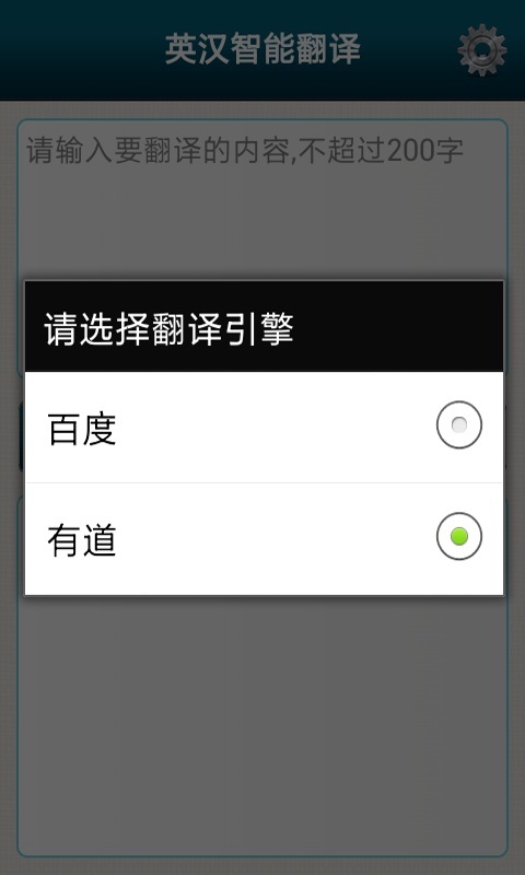 英汉智能翻译app下载-英汉智能翻译下载v4.9.7图1