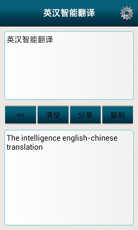 英汉智能翻译app下载-英汉智能翻译下载v4.9.7图4