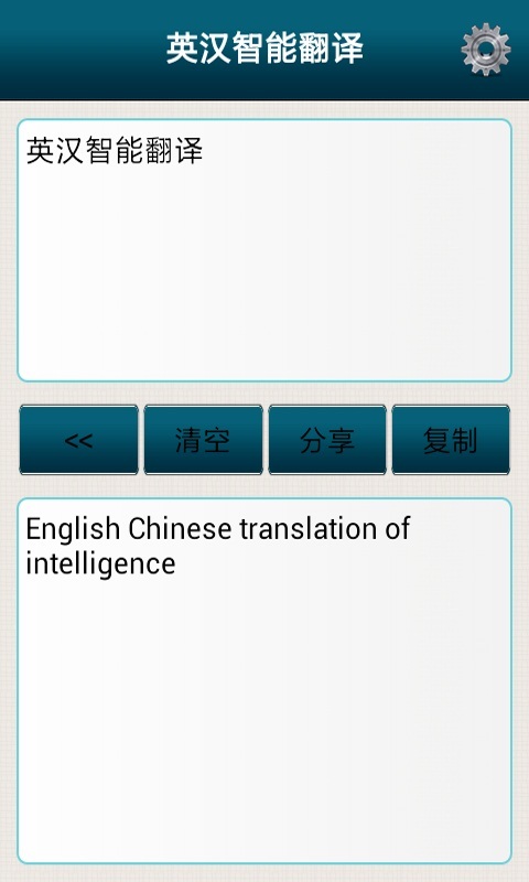 英汉智能翻译app下载-英汉智能翻译下载v4.9.7图3