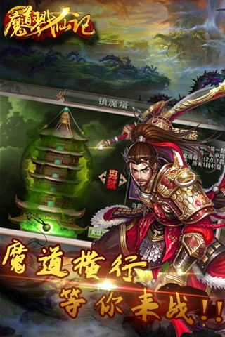 魔道戮仙记下载-魔道戮仙记手游安卓版v1.1.3.0图3