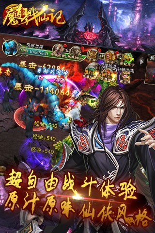 魔道戮仙记下载-魔道戮仙记手游安卓版v1.1.3.0图1