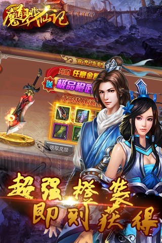 魔道戮仙记下载-魔道戮仙记手游安卓版v1.1.3.0图4