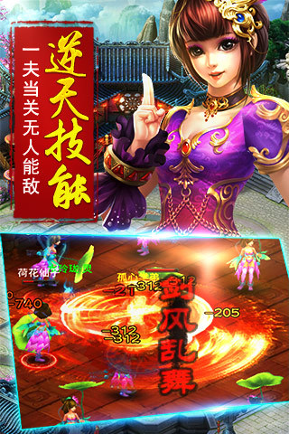 诛仙神魔手游截图1