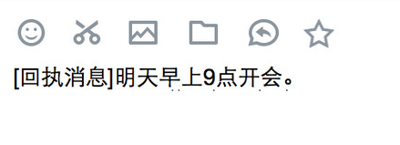 企业微信回执消息怎么设置?微信企业版发送回执消息方法