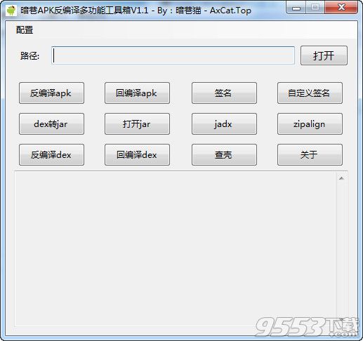 暗巷APK反编译多功能工具箱