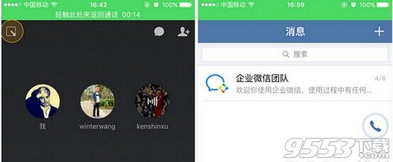 企业微信公费电话怎么打多人通话?企业微信公费电话拨打多人电话方法