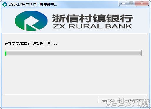 浙信村镇银行网上银行证书管理工具