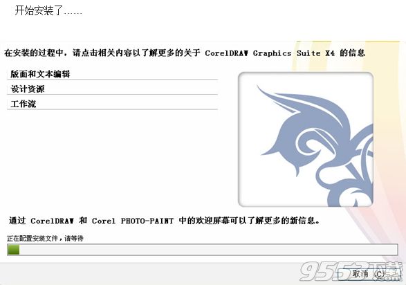 coreldraw x4安装教程 coreldraw x4下载后怎么安装步骤