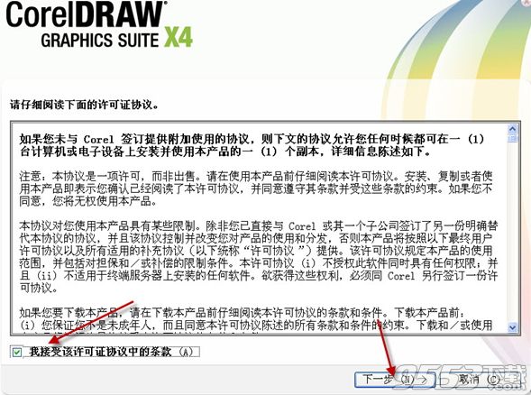 coreldraw x4安装教程 coreldraw x4下载后怎么安装步骤